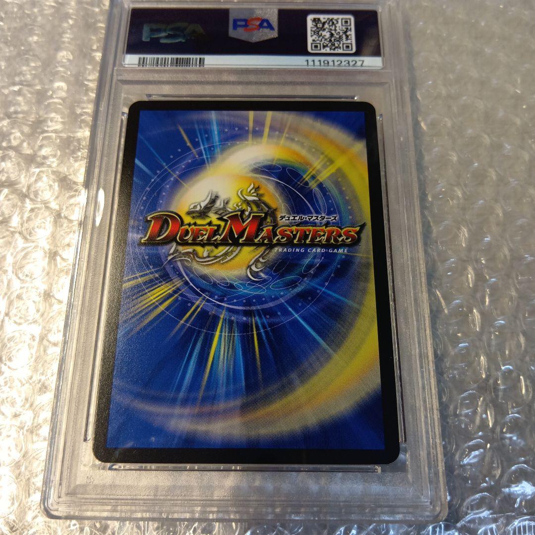 PSA10　デュエマ　ボルシャック・ドギラゴン　プロモ