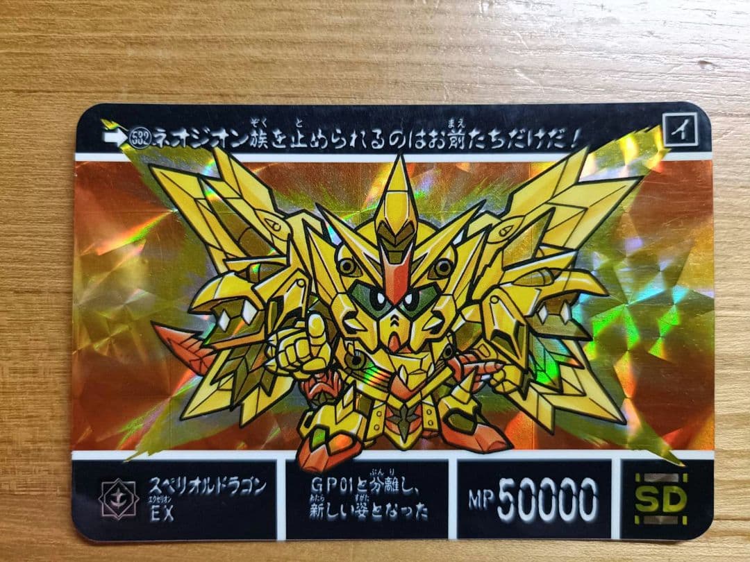 【希少】SDガンダム外伝1990〜93年製18枚まとめ売りカードダス