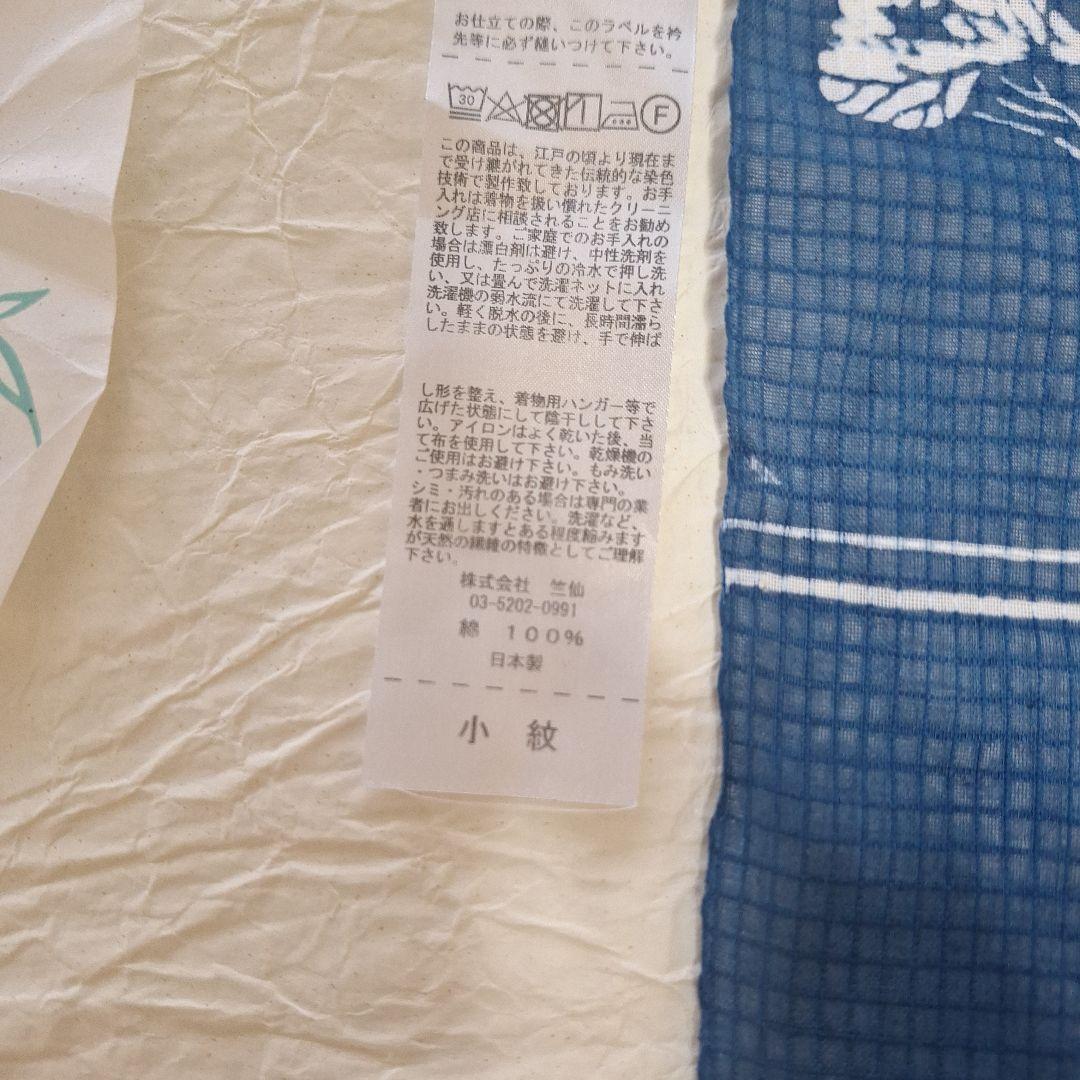 竺仙 浴衣反物 青色