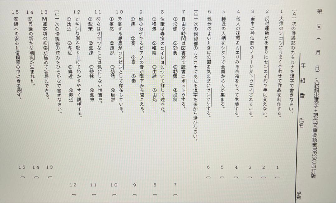 たま 国語頻出問題1200 & テストクリエイター2025国語