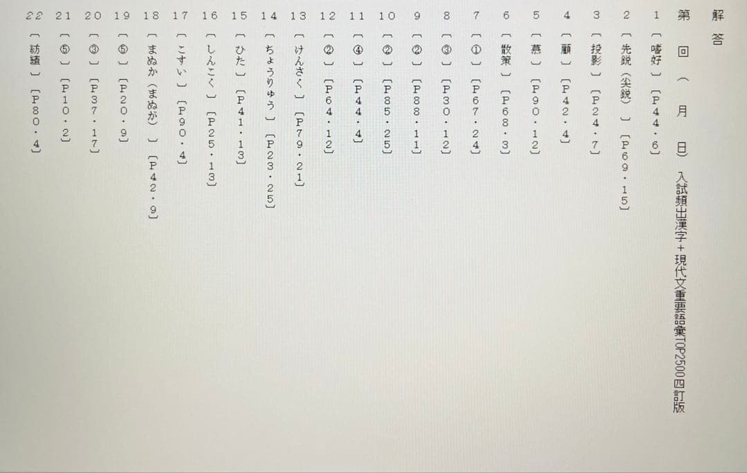 たま 国語頻出問題1200 & テストクリエイター2025国語