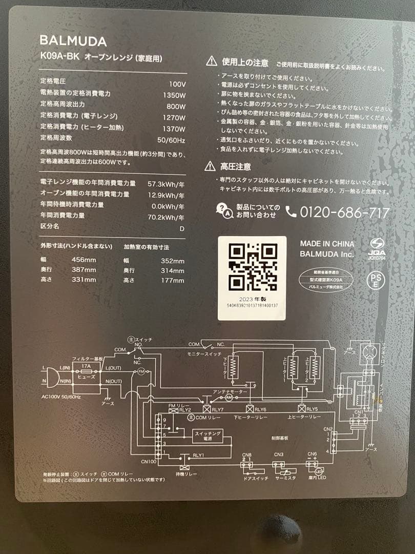 【ジャンク品】バルミューダ　オーブンレンジ