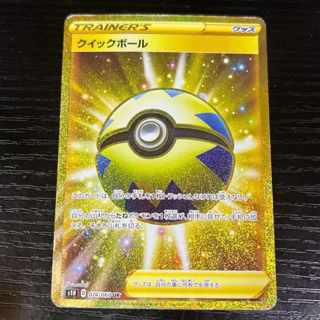 クイックボール　UR