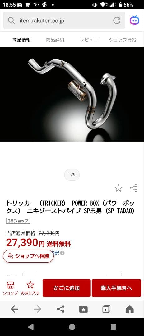 ＳＰ忠雄　POWER BOX エキゾーストパイプ 　ヤマハ　トリッカー用