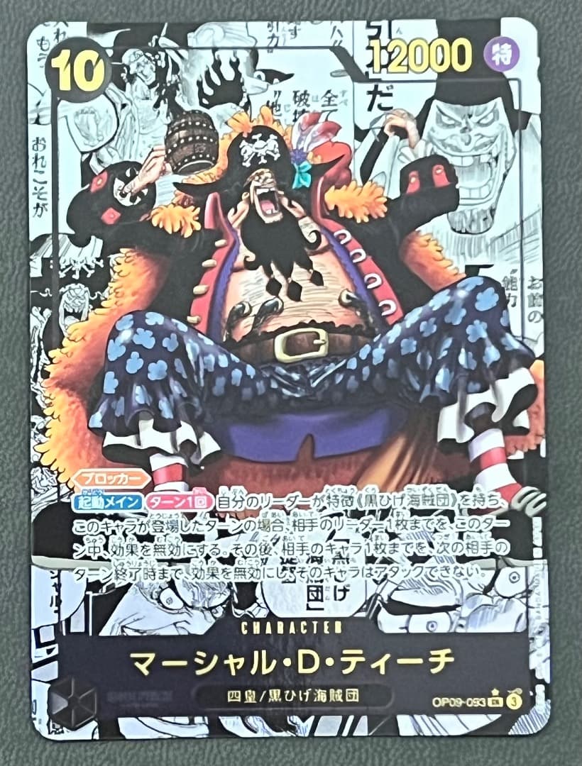 ワンピースカード 新たなる皇帝【マーシャル・D・ティーチ ★コミパラ】※傷あり