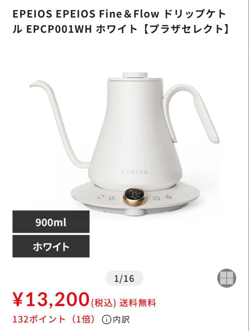 Fine&Flow EPEIOS ホワイト 電気ケトル