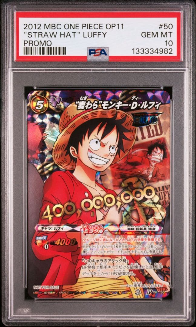 ミラバト　ミラクルバトルカードダス　ルフィ　ロー　連番　PSA 10 ワンピース