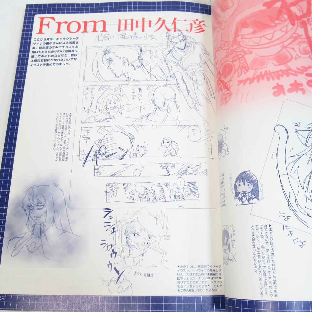 公式 ゼノギアス設定資料集 Xenogears PERFECT WORKS