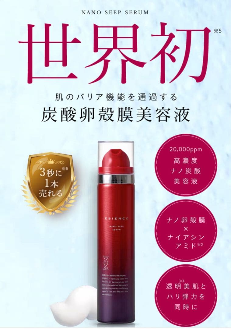 ESIENCE(エシエンス)薬用ナノシープセラム 55g✕2本セット