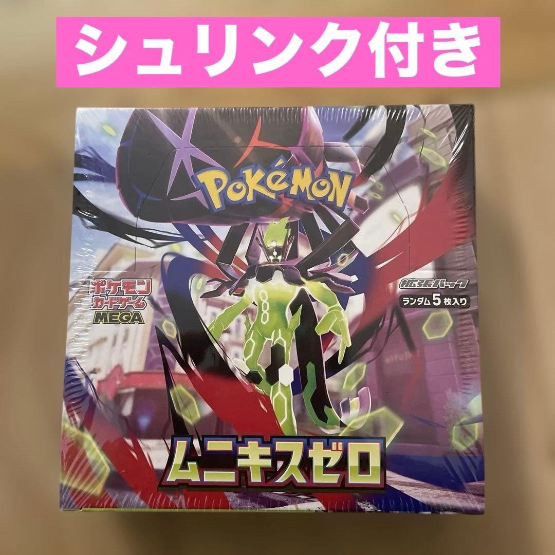 新品未開封　ムニキスゼロ　シュリンク付き