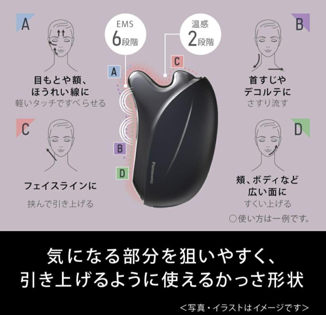 パナソニック　Panasonic　リフトケア美顔器　EH-SP85-K