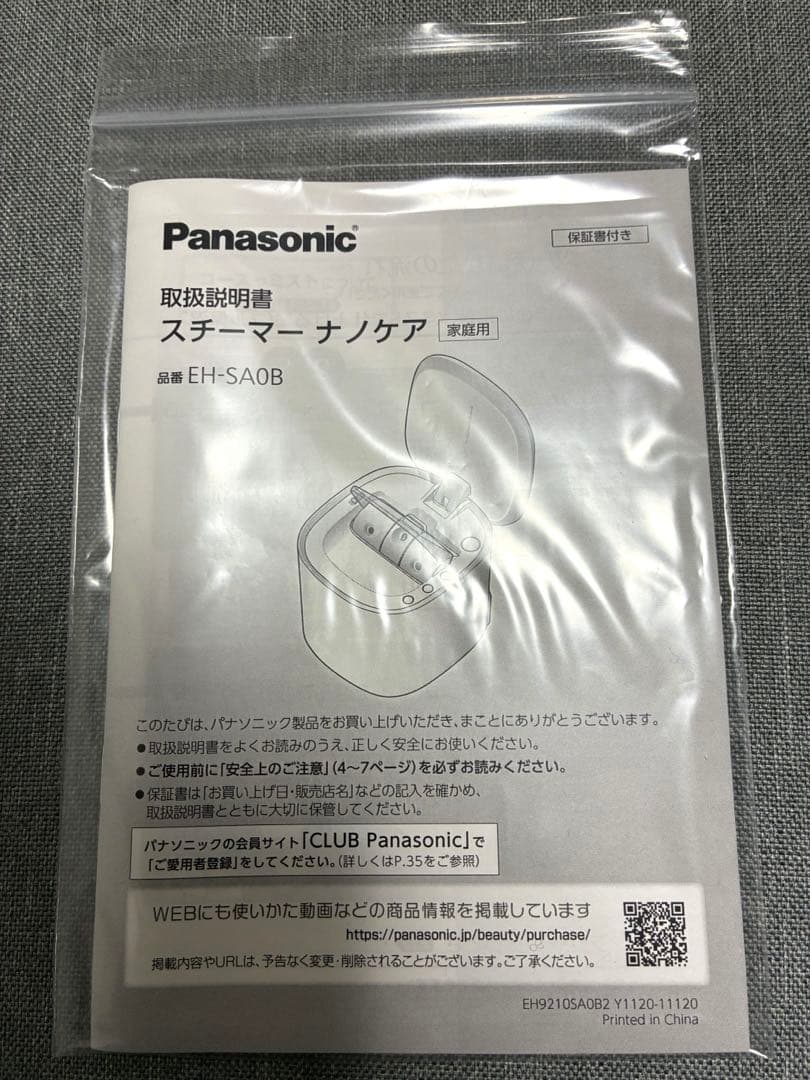 美顔器　EH-SA0B-N-A スチーマーナノケア　Panasonic