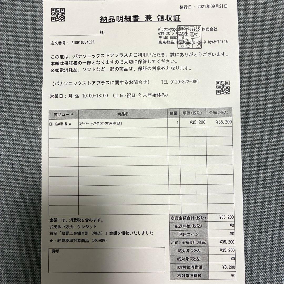 美顔器　EH-SA0B-N-A スチーマーナノケア　Panasonic