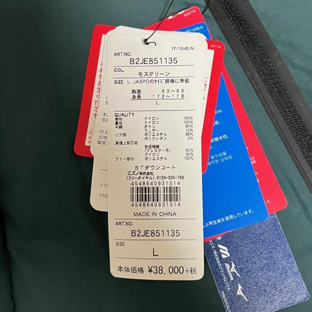 新品 ミズノ Go to by mizuno ブレスサーモダウンコート Lサイズ