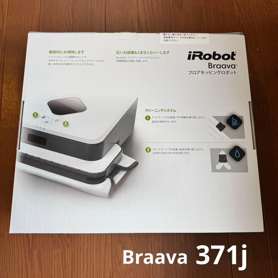 【新品未使用】iRobot Braava 371j ブラーバ 床拭き掃除ロボット
