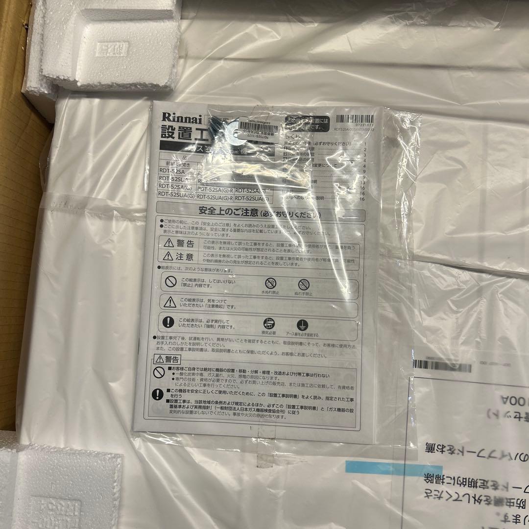 リンナイ　衣類乾燥機　乾太くん　5kg RDT-52S 新品