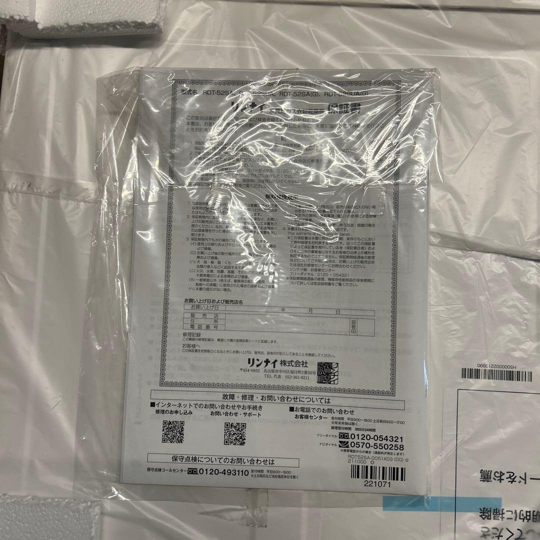 リンナイ　衣類乾燥機　乾太くん　5kg RDT-52S 新品