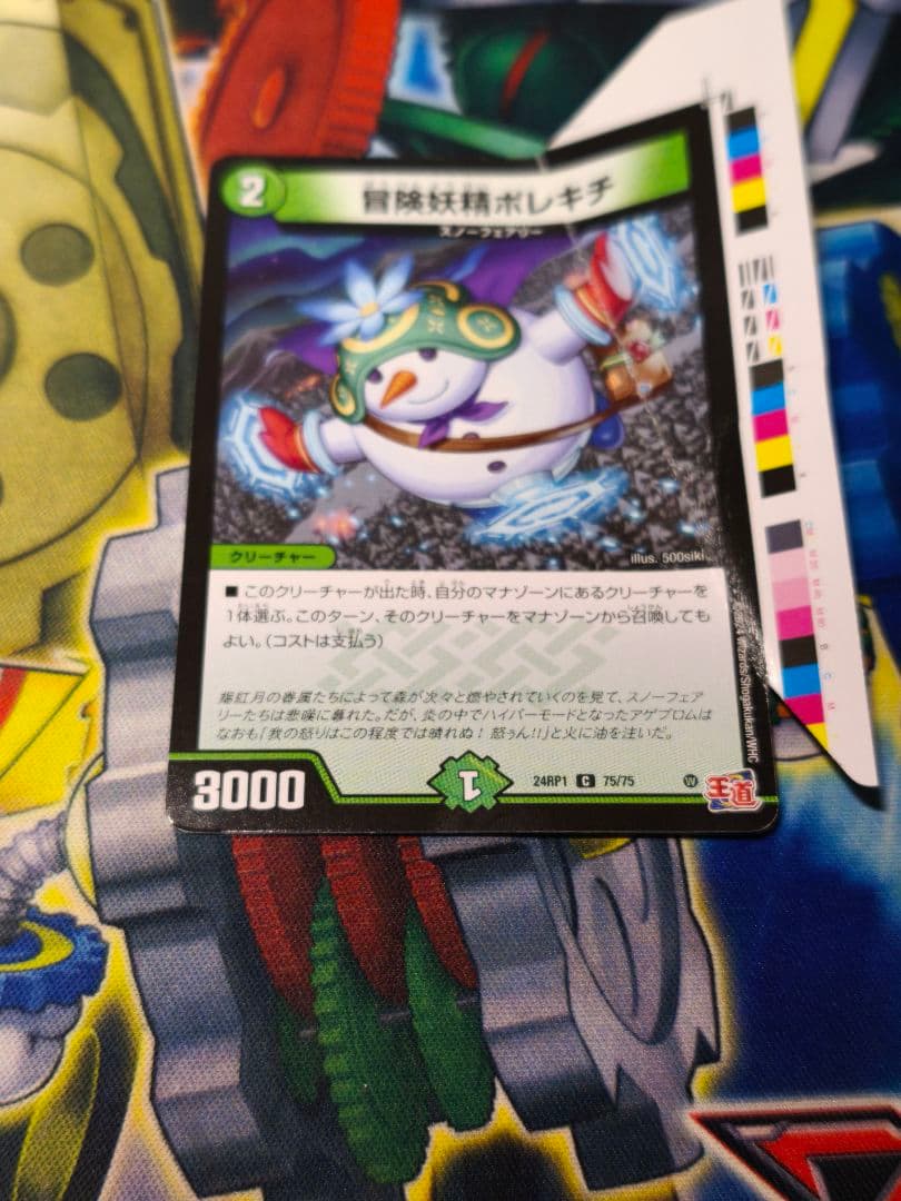 【珍品】　デュエマ　冒険妖精ポレキチ　エラーカード　ミスプリント　カットミス