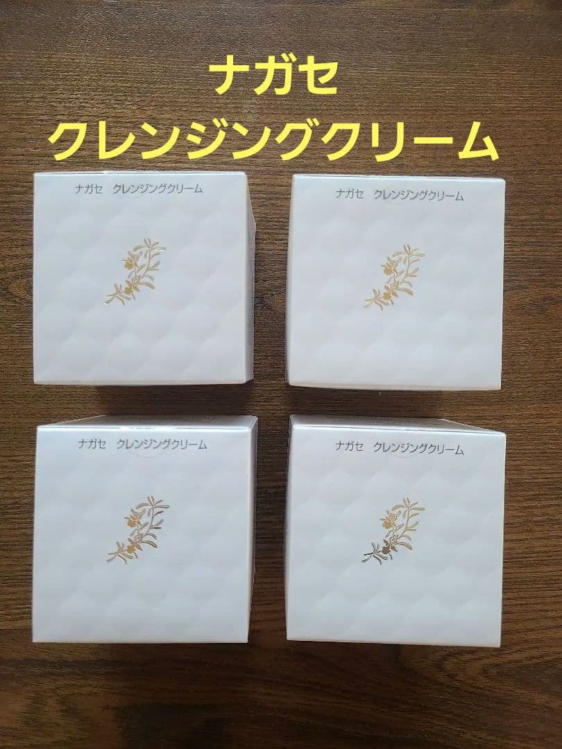 NAGASE Cleansing Cream 4個セット