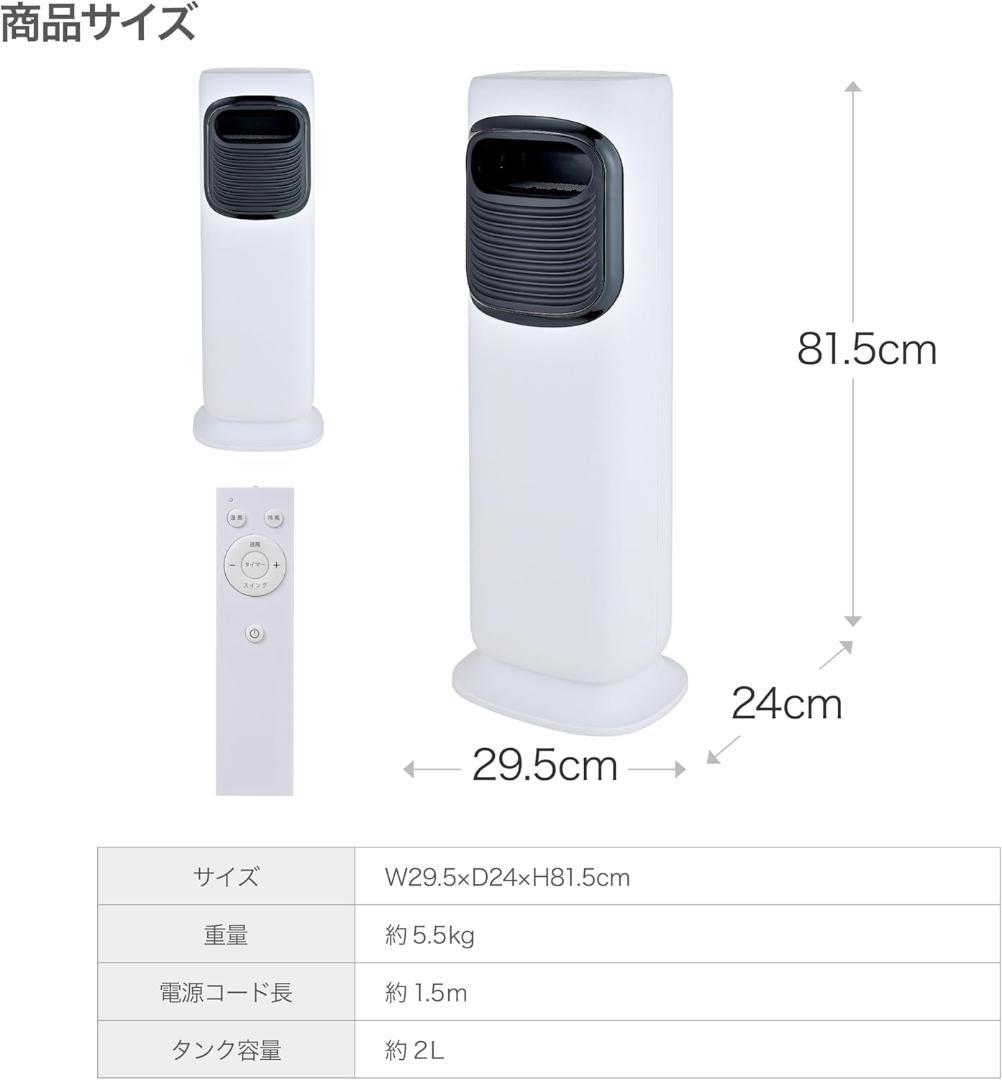 【新品・未開封】おおたけ　HOT＆COOL 　冷温風機　MHC-824　首振り