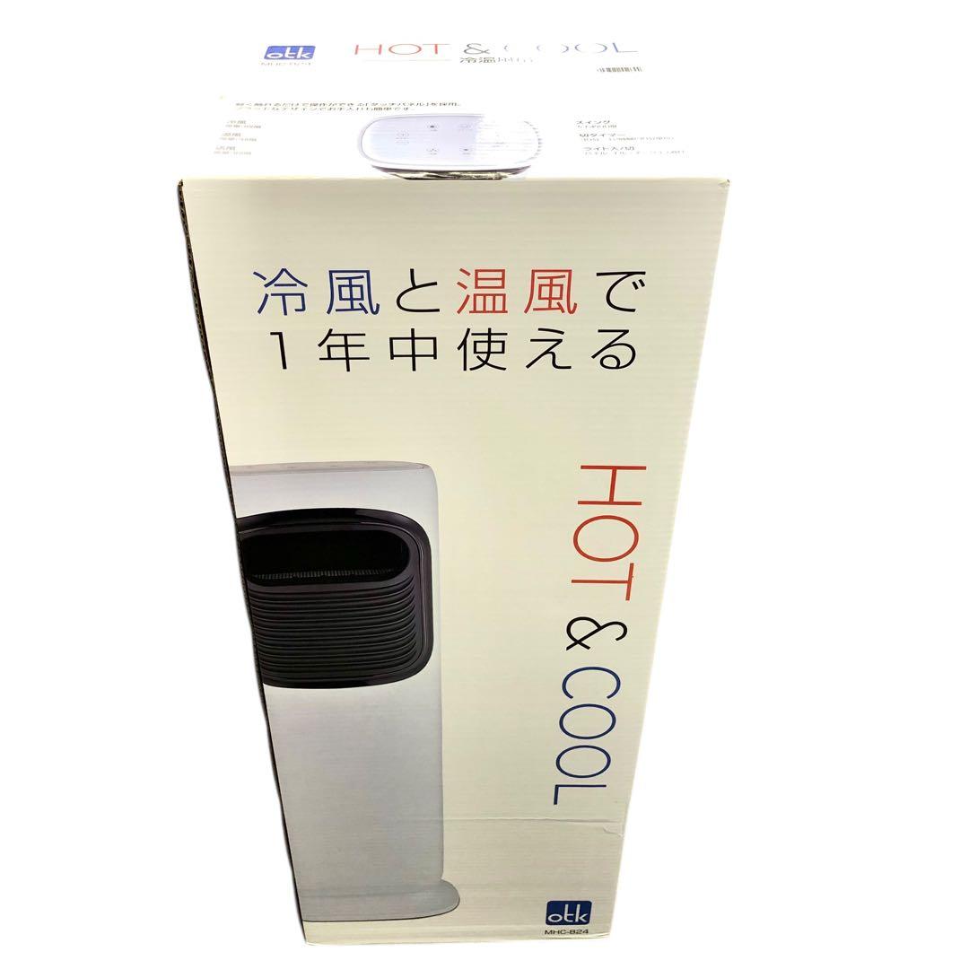 【新品・未開封】おおたけ　HOT＆COOL 　冷温風機　MHC-824　首振り