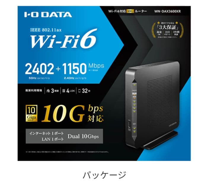 Wi-Fi6ルーター10G LAN I-O DATA WN-DAX3600XR