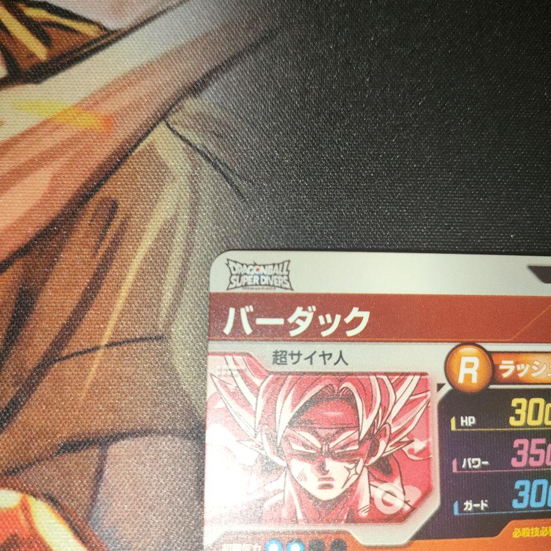 スーパードラゴンボールダイバーズ SDV3-043 バーダック パラレル