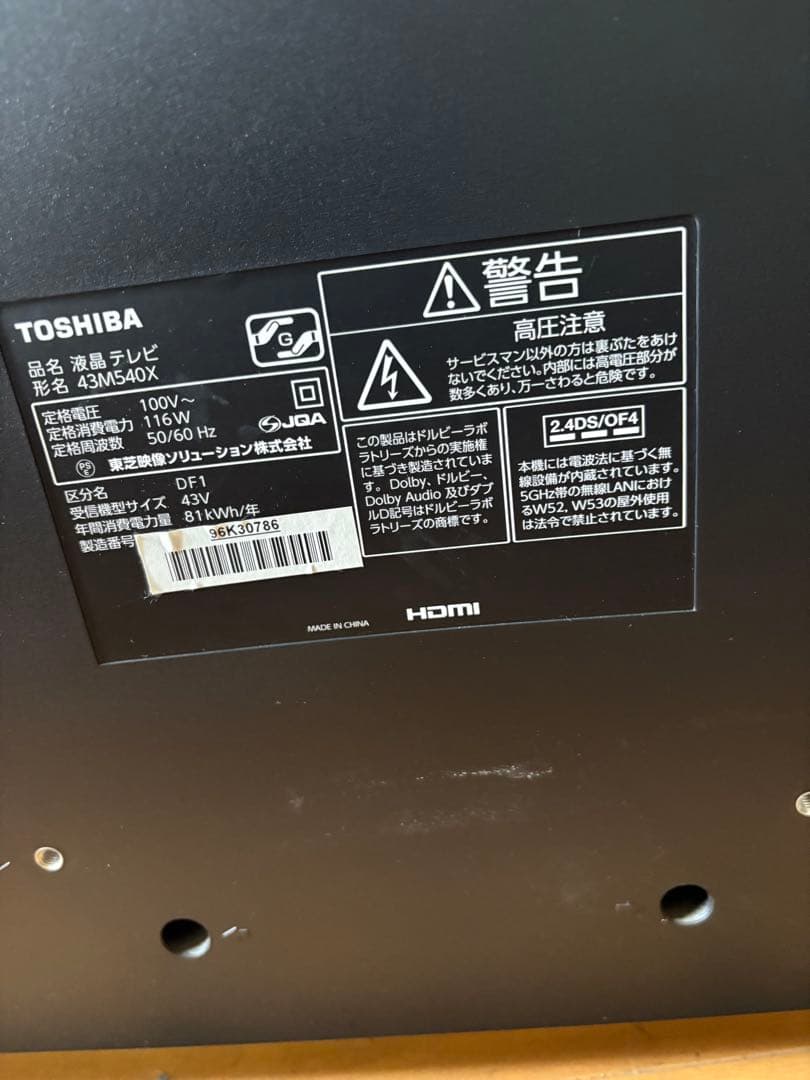 REGZA 43M540X 43インチテレビ