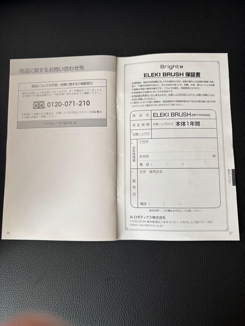 ブライト　エレキブラシ　リフト美顔器　brighte