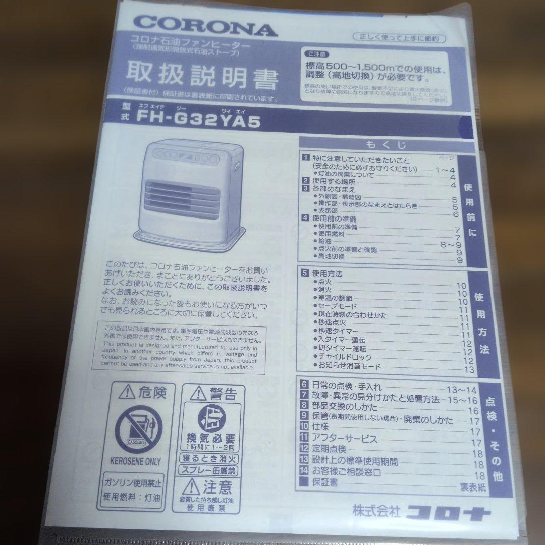 コロナ石油ファンヒーター 　 2024年製 FH-G32YA5
