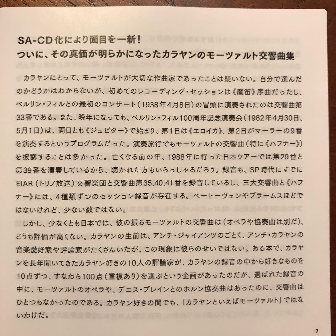 SACD 3枚組　超入手困難！ カラヤン&ベルリン モーツァルト