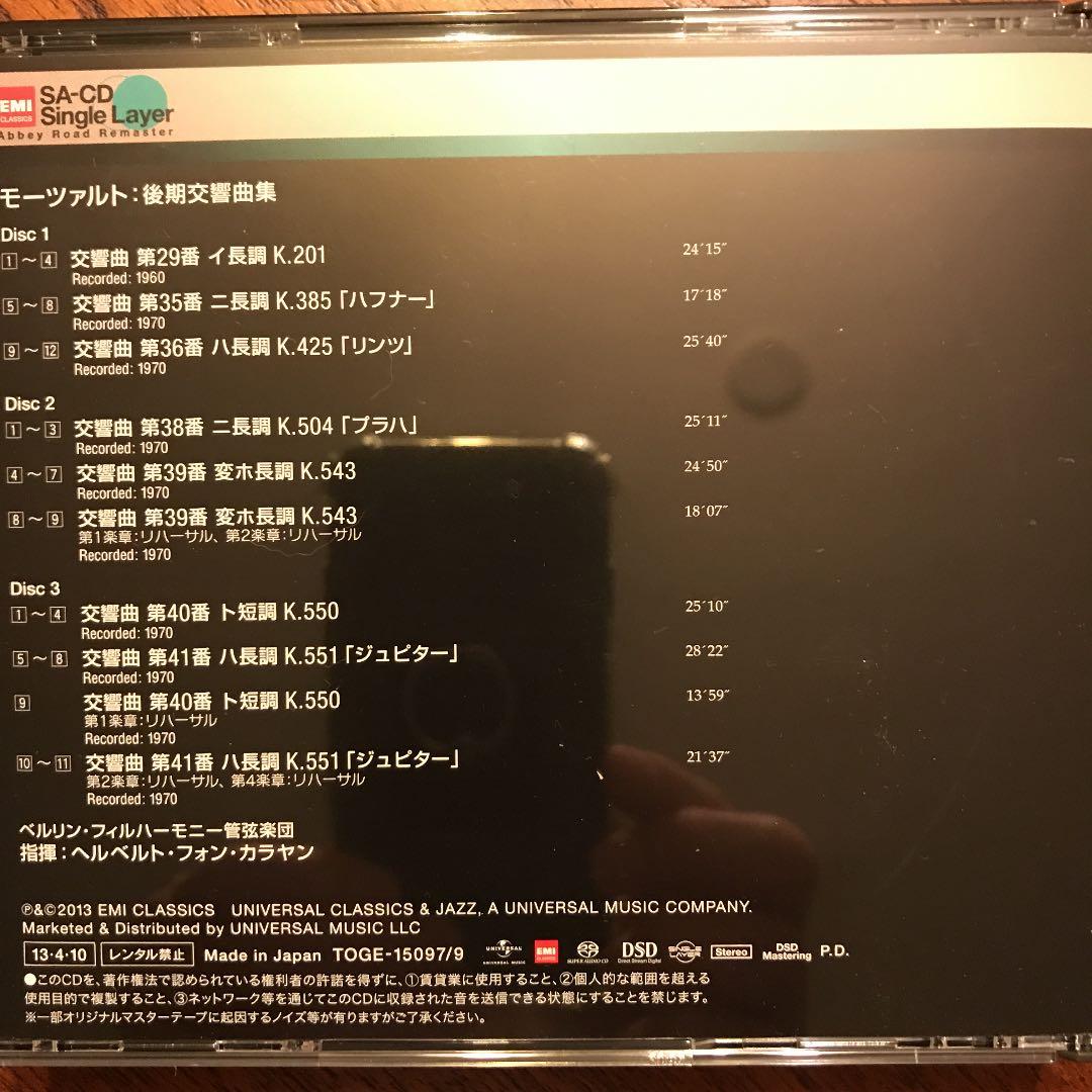 SACD 3枚組　超入手困難！ カラヤン&ベルリン モーツァルト