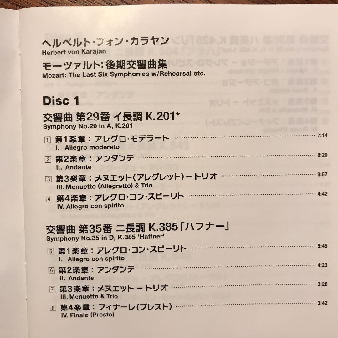 SACD 3枚組　超入手困難！ カラヤン&ベルリン モーツァルト