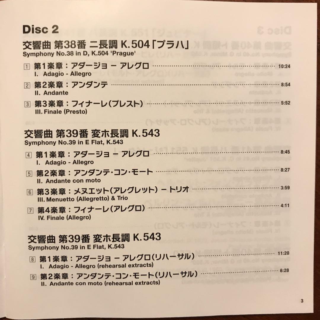 SACD 3枚組　超入手困難！ カラヤン&ベルリン モーツァルト