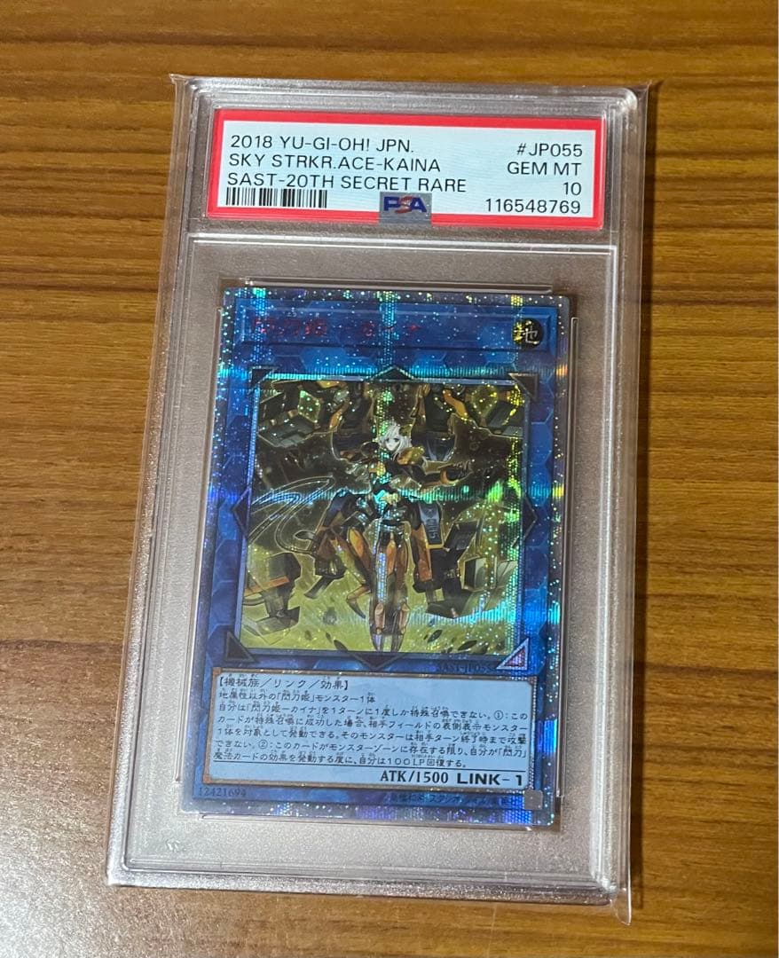 遊戯王 閃刀姫-カイナPSA10