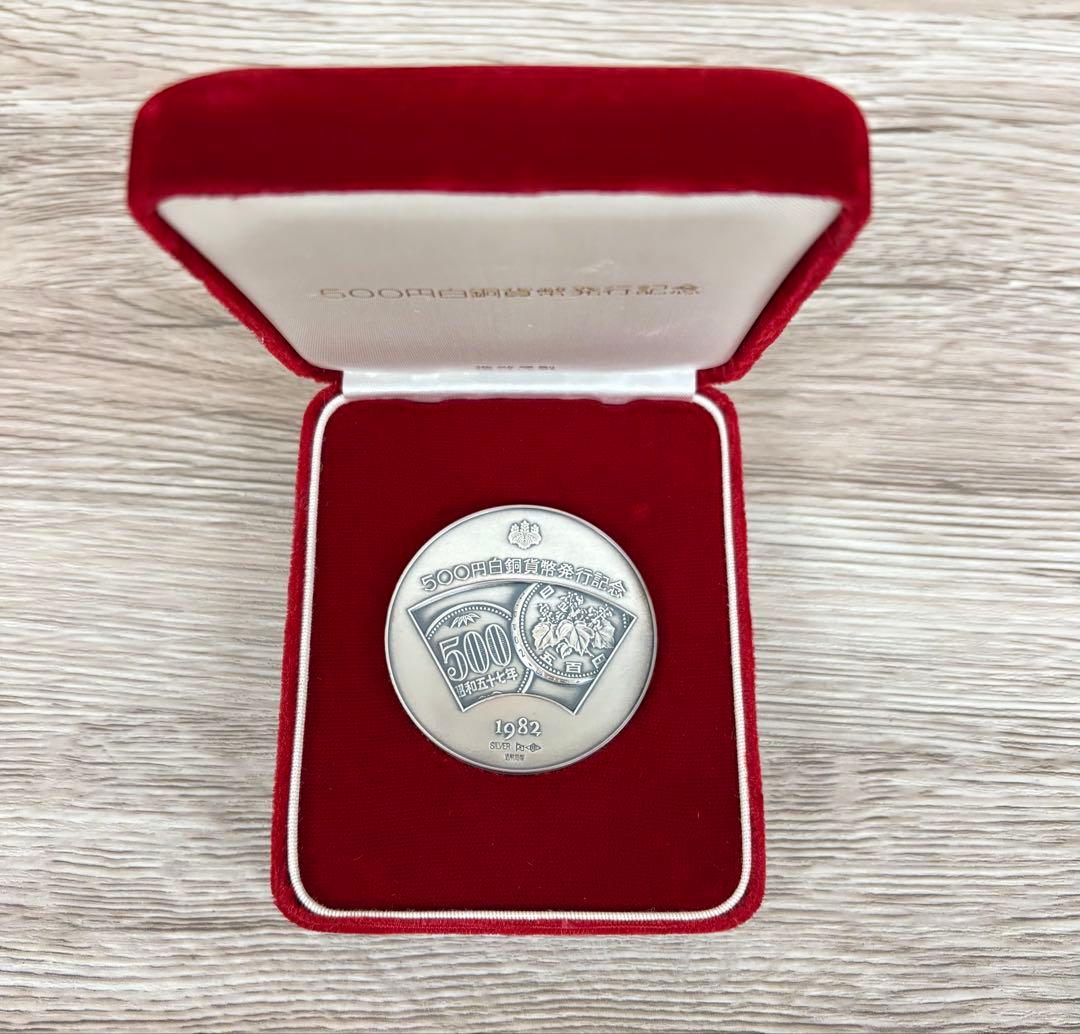 【希少】造幣局製 500 白銅貨幣発行記念メダル 純銀メダル