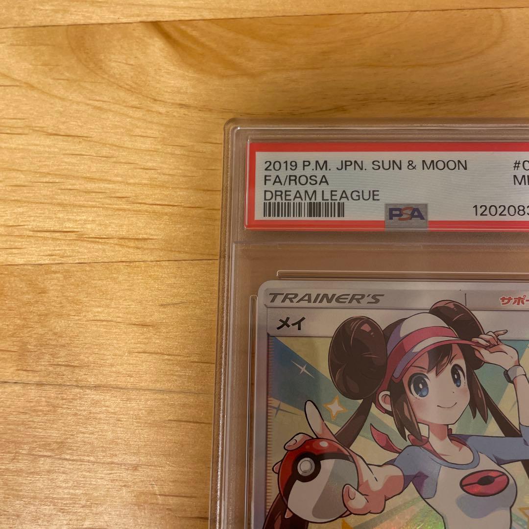 PSA 9 メイ SR ドリームリーグ 067/049 ポケカ ポケモン