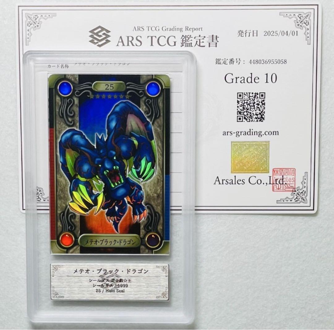 世界２枚 ARS10 メテオ・ブラック・ドラゴン バンダイ シールダス PSA