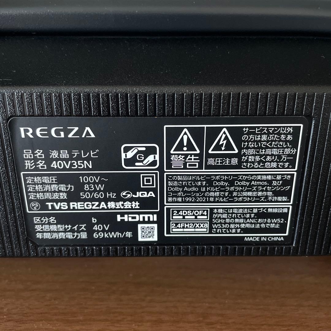 REGZA 40V35N 40インチ2025年製