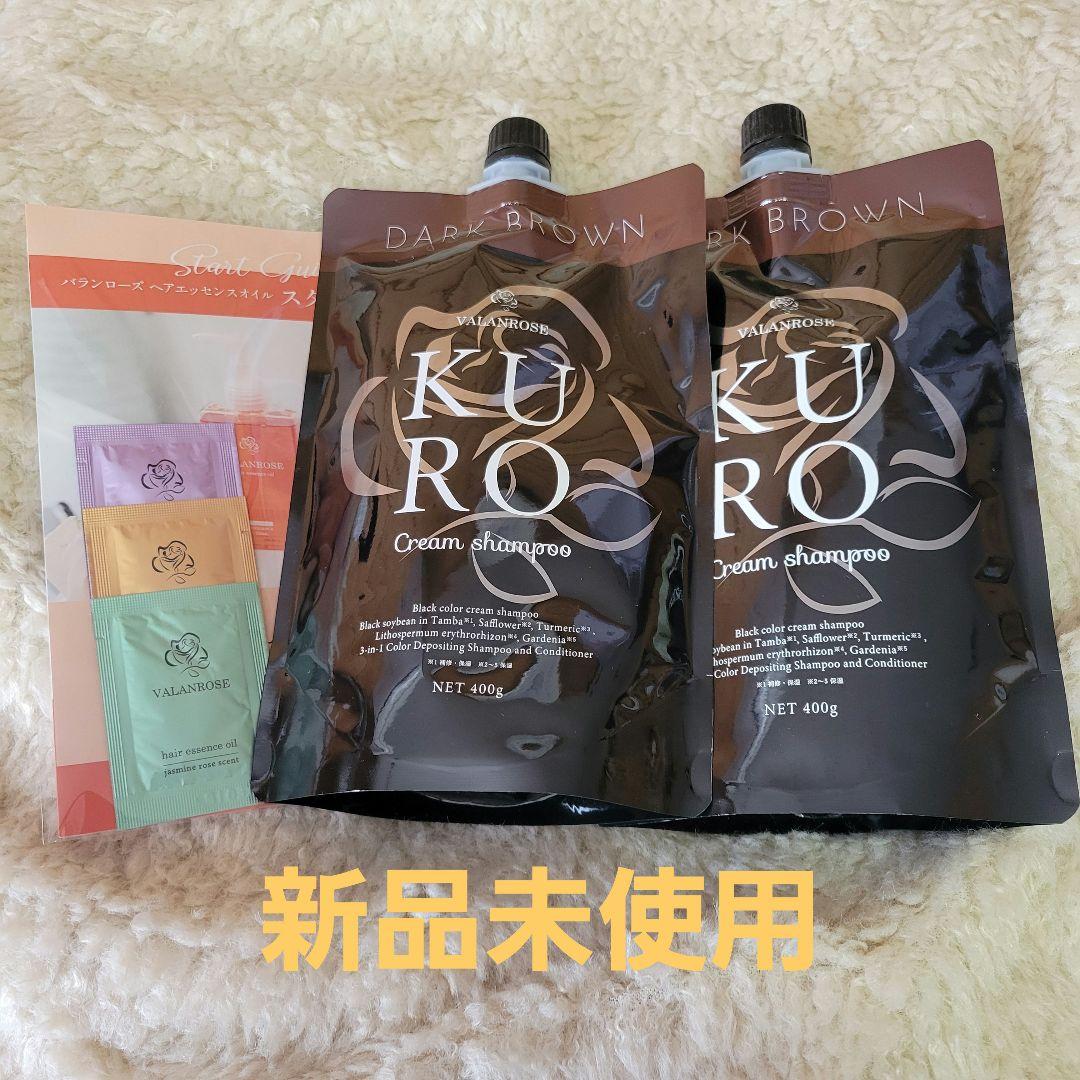 ☆新品☆KURO ダークブラウン クリームシャンプー 400g 2個セット