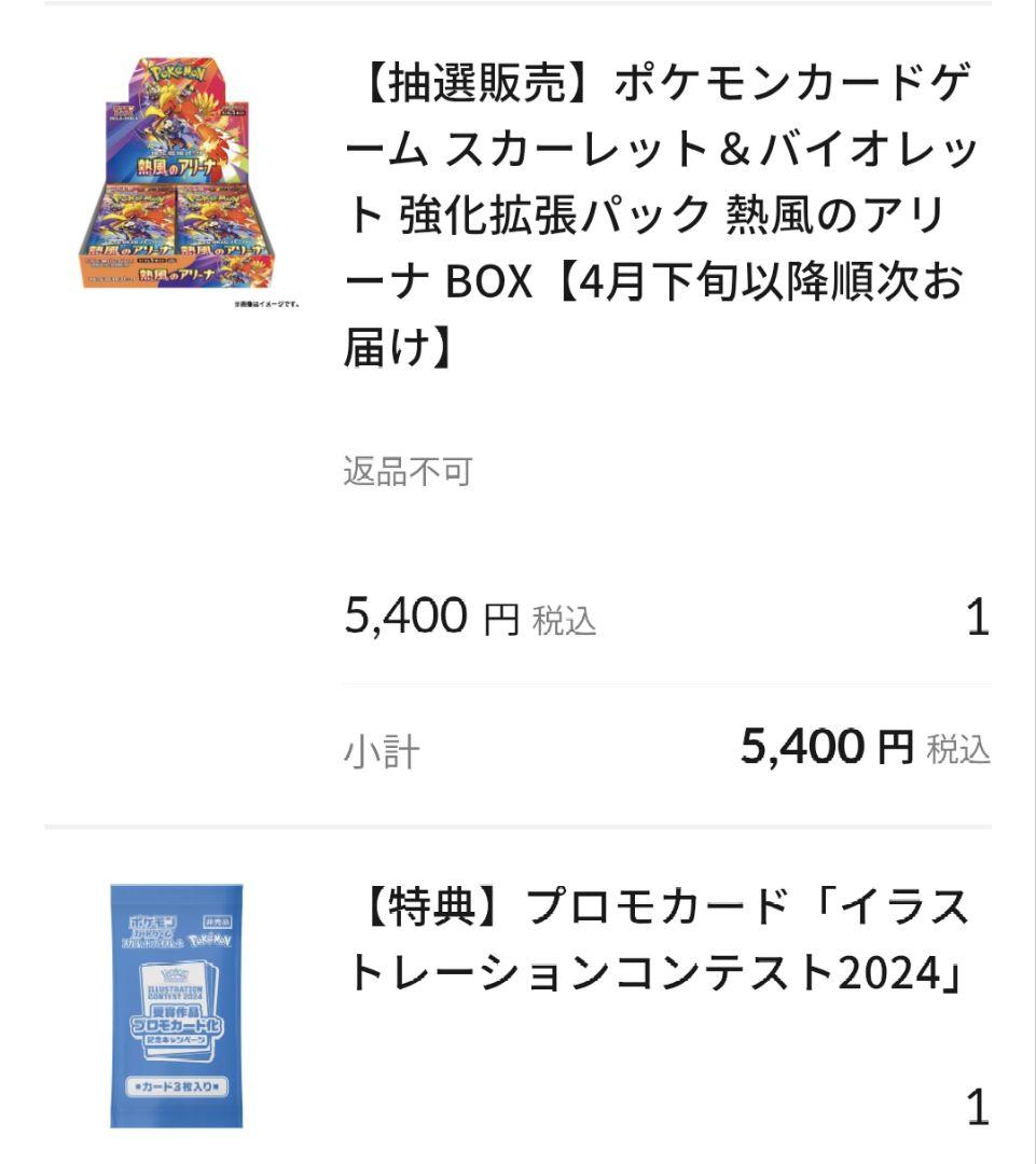 【未開封】熱風のアリーナBOX 　プロモ　イラストレーションコンテスト 2024