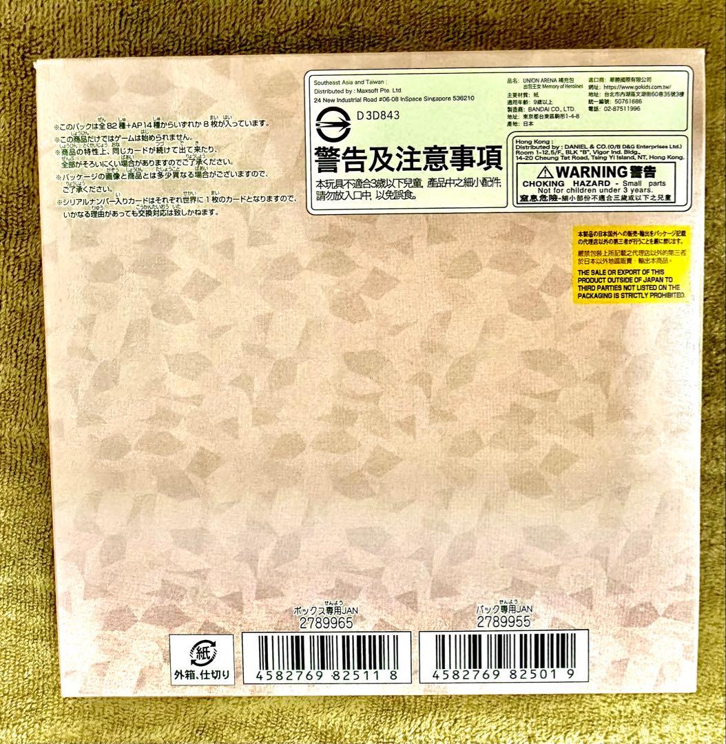 UNION ARENA トレーディングカードパック