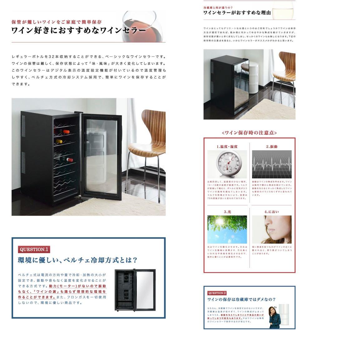美品☆ワインセラー 32本 家庭用 ペルチェ方式 78L ブラック コンポジット