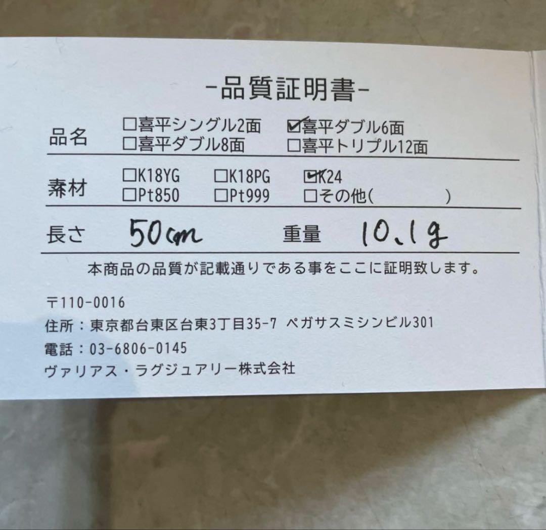 Fatima☆プロフ必読 　VARIOUS LUXURY 24金