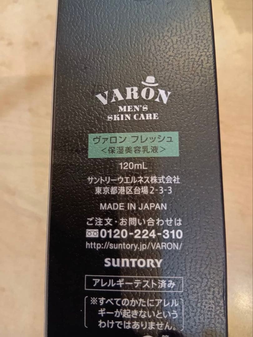 VARON ヴァロン フレッシュ　120mI 新品未使用　スキンケア　2本セット