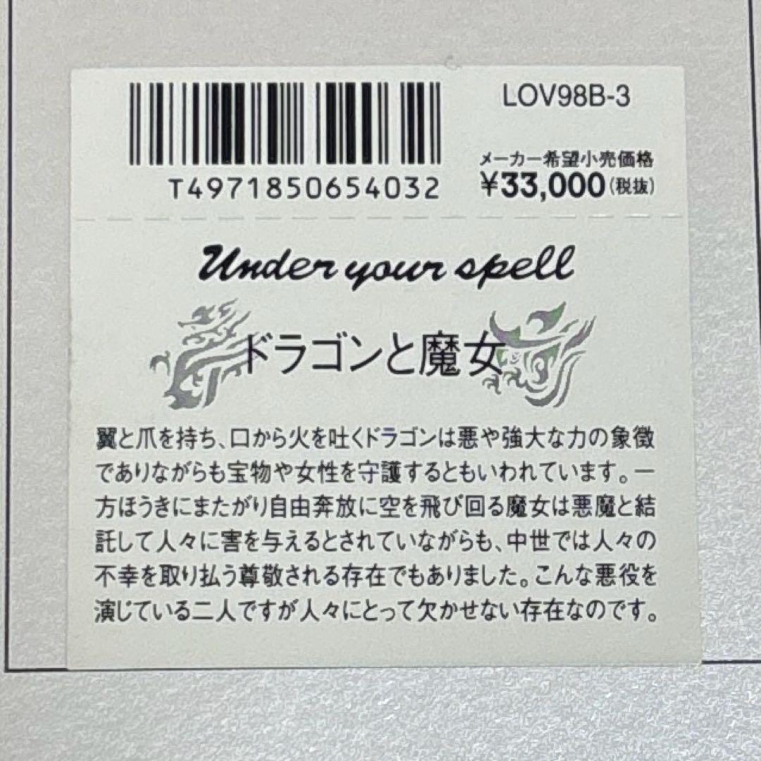 Ｇ1998 ラバーズコレクション「ドラゴンと魔女」未使用稼動品ペアウォッチ