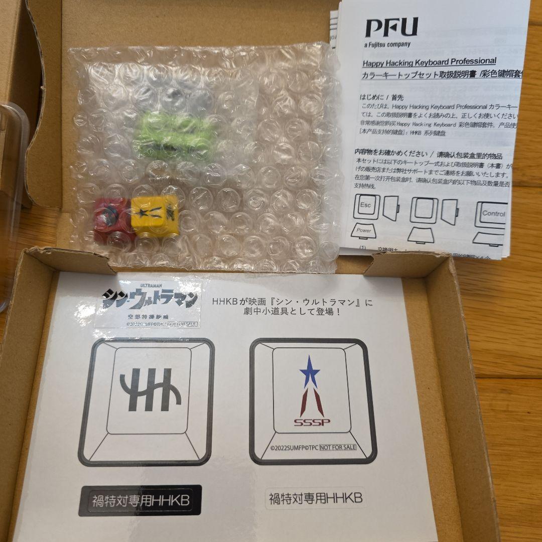 HHKB Professional HYBRID Type-Sシンウルトラマン