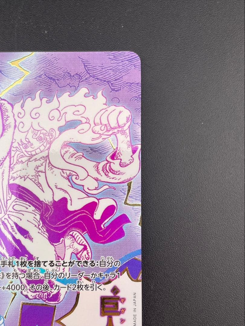 【中古品】ゴムゴムの巨人　OP09-078 R⭐︎パラレルレア　ワンピースカード