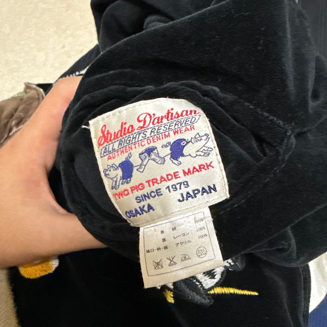 STUDIO D'ARTISAN　スカジャン　リバーシブル