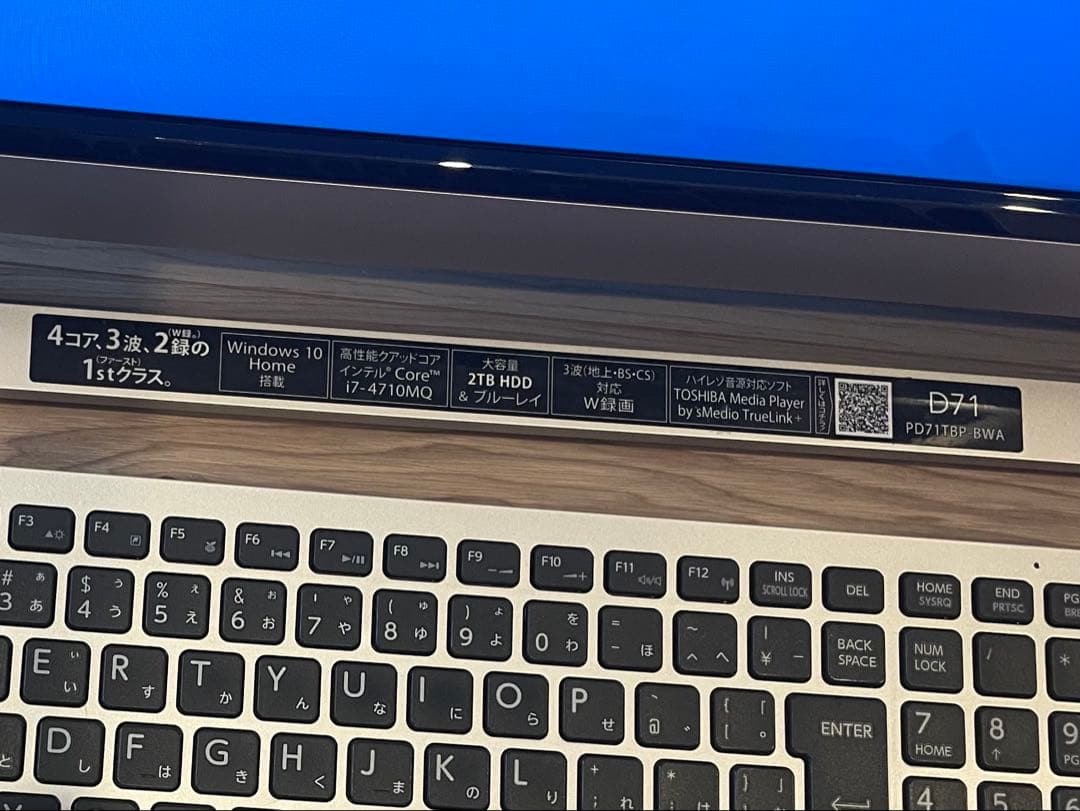 Windowsデスクトップ Dynabook D71 i7-4710MQ 8GB 2TB PC+TV BS